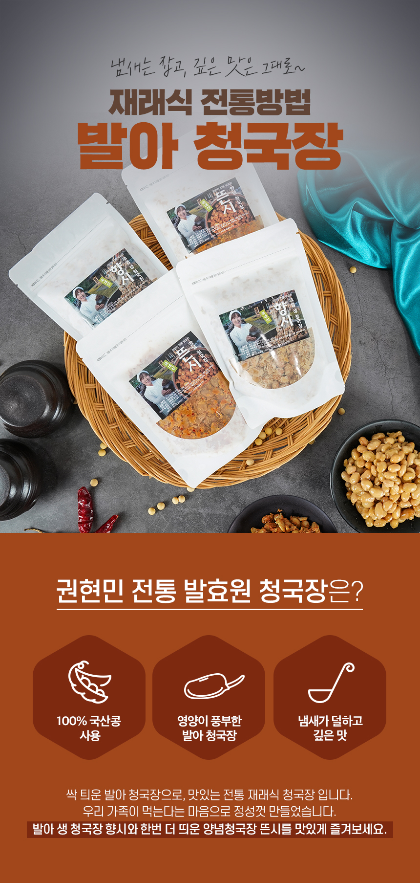 냄새안나는 양념청국장 뜬시 두번 발효시켜 청국장찌개가 맛있는 재래식 시골 옛날 발아 생청국장 청국장찌개